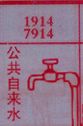 梦到公共自来水对应的排列五号码图示