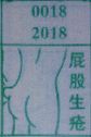 梦到屁股生疮对应的排列五号码图示