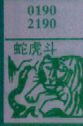 梦到蛇虎斗对应的排列五号码图示