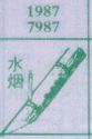 梦到水烟对应的排列五号码图示