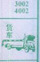 梦到货车对应的排列五号码图示