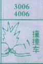 梦到撞撞车对应的排列五号码图示