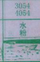 梦到水粉对应的排列五号码图示