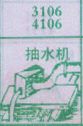梦到抽水机对应的排列五号码图示