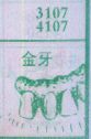 梦到金牙对应的排列五号码图示