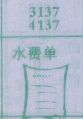 梦到水费单对应的排列五号码图示