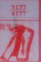 梦到救生衣对应的排列五号码图示