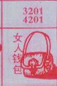 梦到女人钱包对应的排列五号码图示