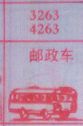 梦到邮政车对应的排列五号码图示