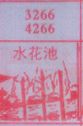 梦到水花池对应的排列五号码图示