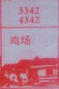 梦到鸡场对应的排列五号码图示