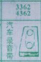 梦到汽车录音机对应的排列五号码图示