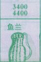 梦到鱼篮对应的排列五号码图示