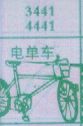 梦到电单车对应的排列五号码图示