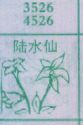 梦到陆水仙对应的排列五号码图示
