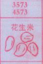 梦到花生米对应的排列五号码图示