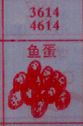 梦到鱼蛋对应的排列五号码图示