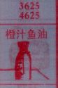 梦到橙汁鱼油对应的排列五号码图示
