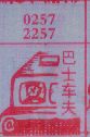 梦到巴士车夫对应的排列五号码图示