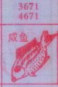 梦到咸鱼对应的排列五号码图示