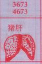 梦到猪肝对应的排列五号码图示