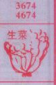 梦到生菜对应的排列五号码图示