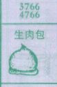梦到生肉包对应的排列五号码图示