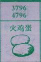 梦到火鸡蛋对应的排列五号码图示