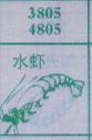 梦到水虾对应的排列五号码图示