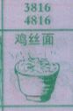 梦到鸡丝面对应的排列五号码图示