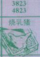 梦到烧乳猪对应的排列五号码图示