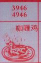 梦到咖喱鸡对应的排列五号码图示