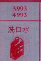 梦到洗口水对应的排列五号码图示