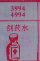 梦到剑药水对应的排列五号码图示