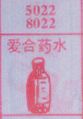 梦到爱合药水对应的排列五号码图示