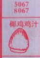 梦到椰鸡鸡汁对应的排列五号码图示