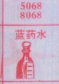 梦到蓝药水对应的排列五号码图示
