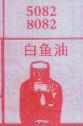 梦到白鱼油对应的排列五号码图示