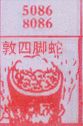 梦到敦四脚蛇对应的排列五号码图示