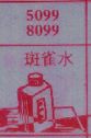 梦到斑雀水对应的排列五号码图示