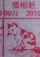 梦到猫相赶对应的排列五号码图示