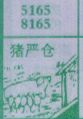 梦到猪严仓对应的排列五号码图示