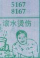 梦到滚水烫伤对应的排列五号码图示