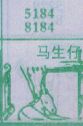 梦到马生仔对应的排列五号码图示