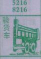 梦到验货车对应的排列五号码图示