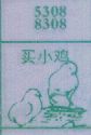 梦到买小鸡对应的排列五号码图示