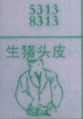 梦到生猪头皮对应的排列五号码图示