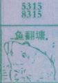 梦到鱼翻塘对应的排列五号码图示
