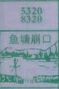 梦到鱼塘崩口对应的排列五号码图示