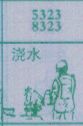 梦到浇水对应的排列五号码图示